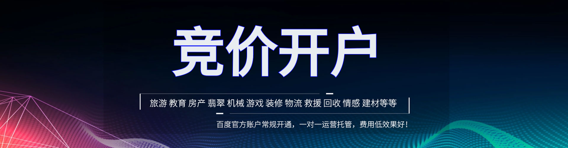 石拐竞价开户